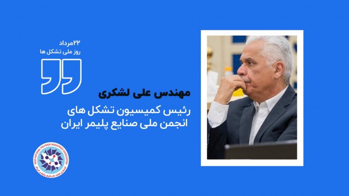  تشکل‌های صنعتی؛ از مطالبه‌گری صرف تا «شریک مسئول» در سیاست‌گذاری