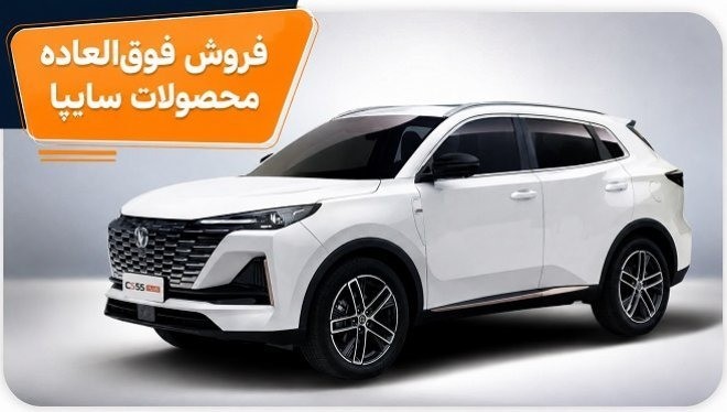 فروش فوق‌العاده 4 محصول شرکت سایپا (شهریور 1405)