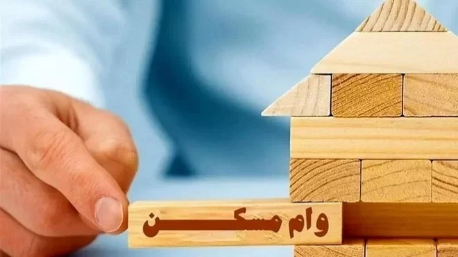 وام مسکن دو نفره در تهران به 2 میلیارد تومان رسید