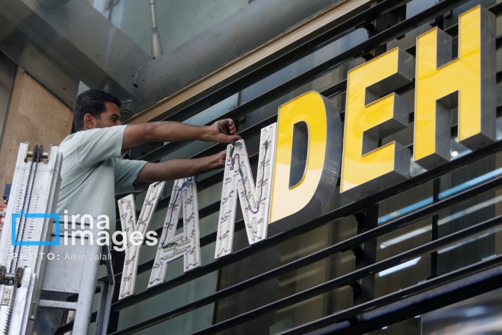 از دُنگ تا دسیمتر؛ انقلاب در فروش املاک بانک ها/ ایرانمال چگونه فروخته می شود؟