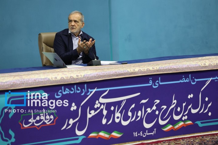 تاکید پزشکیان بر تسریع در جمعآوری گازهای مشعل/ حتی یک روز تعلل نکنید