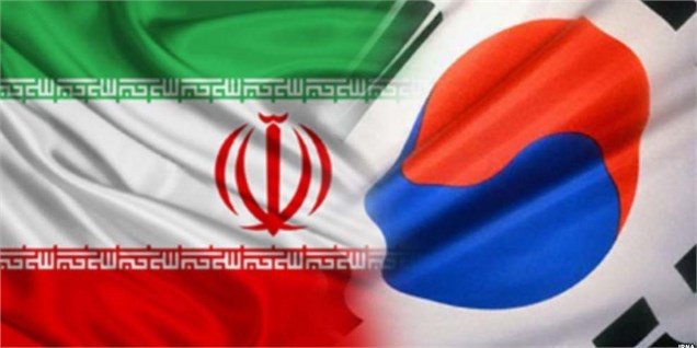 موانع توافق ایران و اگزیم بانک کره جنوبی برای ایجاد خط اعتباری ۸ میلیارد یورویی برطرف شد