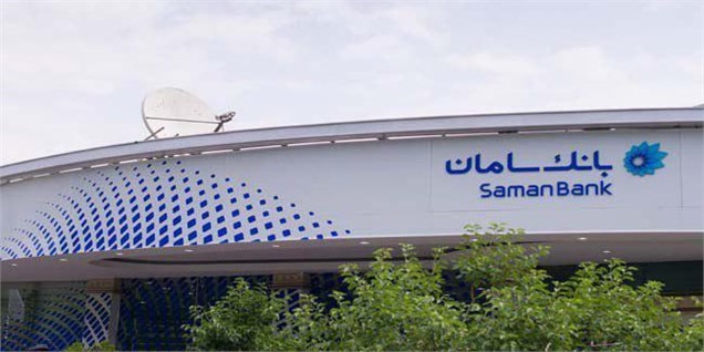 بانک سامان ۲۰۰ میلیون ریال تسهیلات خوداشتغالی می‌دهد