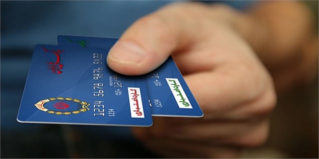 تنگنای مالی سدی بر صدور کارت‌های اعتباری