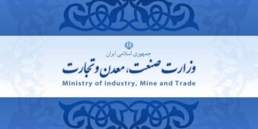 درخواست وزارت صنعت از مردم برای گزارش تخلفات این وزارتخانه