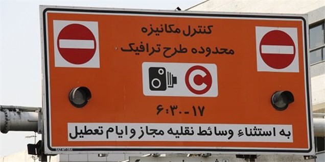 طرح ترافیک از ۱۰ اردیبهشت اجرا میشود