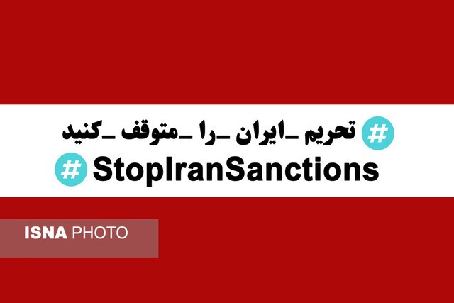 جهان علیه تحریم ایرانیان