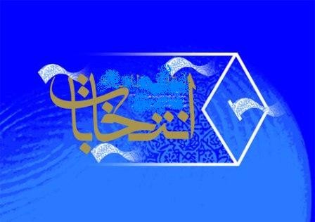 حاشیه های داغ از تبلیغات انتخاباتی مجلس شورای اسلامی