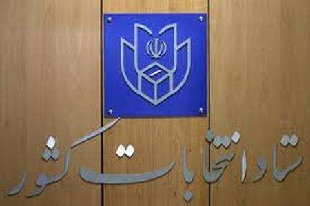 راه یافتگان به مجلس دهم شورای اسلامی در مرحله دوم انتخابات