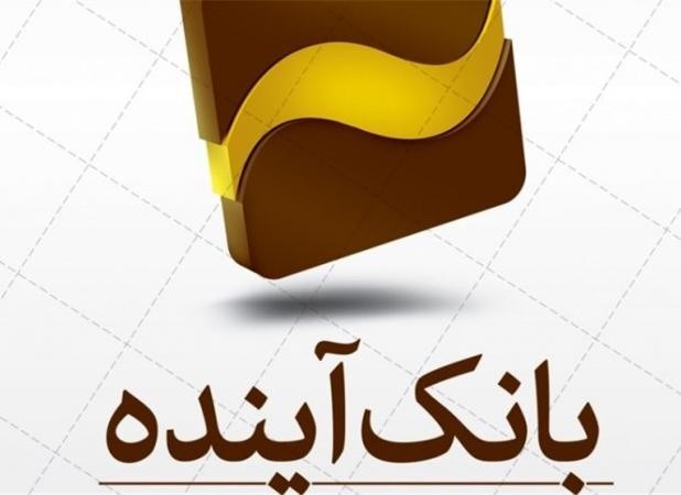 فراز و فرود بانک آینده؛ از ایرانمال تا بدهی 500 همتی!