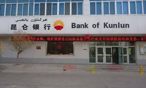 آغاز مبادلات بانک کنلون با بانک‌های ایران، تا پایان هفته جاری 
