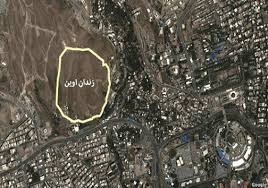 زندان اوین به پارک تبدیل می شود