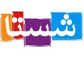 گزارش شستا از واگذاری‌ها