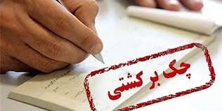 نداشتن بدهی معوق و چک برگشتی از شروط دریافت تسهیلات کرونا حذف شود