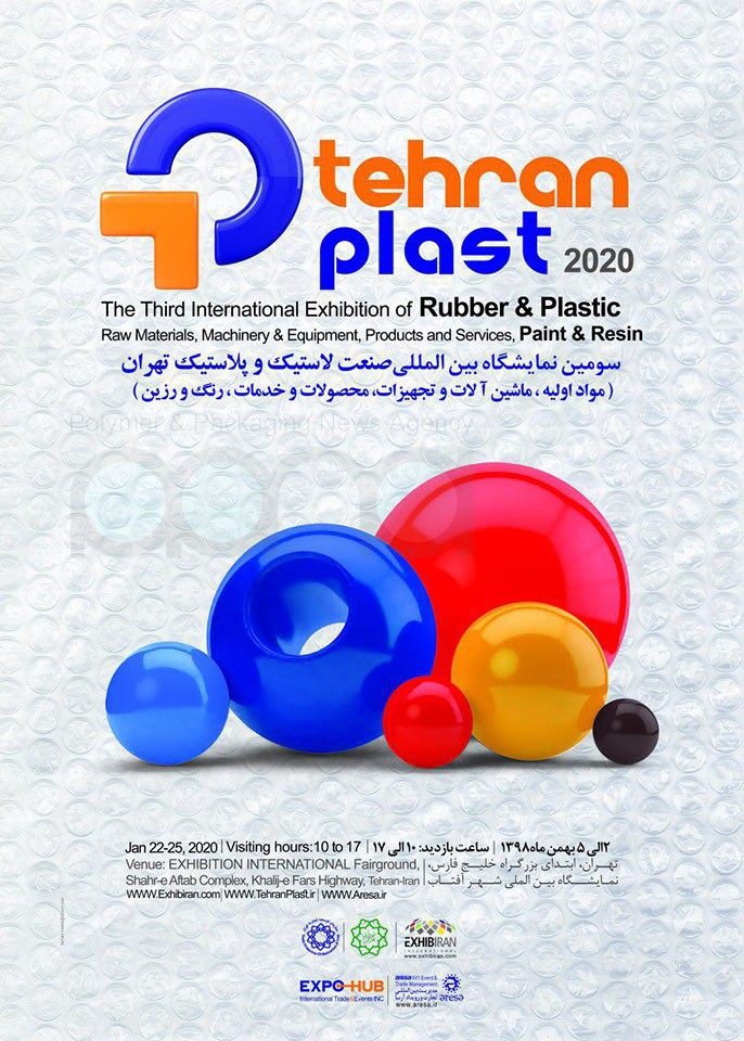 رونمایی از پوستر سومین دوره نمایشگاه تهران پلاست در بهمن ۹۸