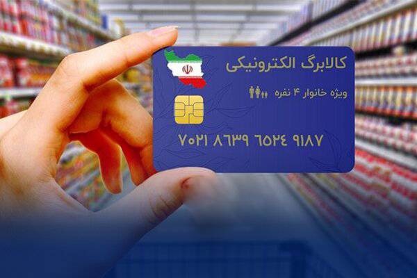 خرید کالابرگ مرحله دوم دهک‌های اول تا سوم