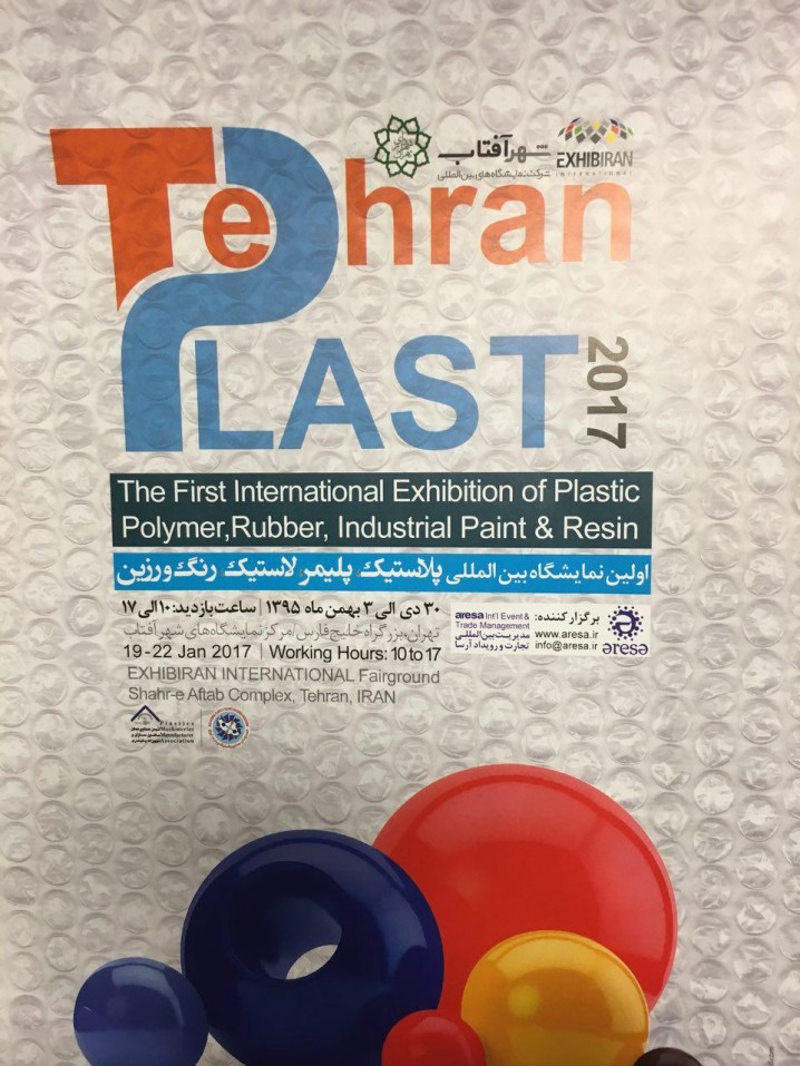 اولین نمایشگاه بین المللی پلاستیک ، پلیمر ، لاستیک ، رنگ و رزین  (تهران پلاست) The 1st Int’l Exhibition of Plastic , Polymer , Rubber ,  paints and resins (Tehran Plast2017)