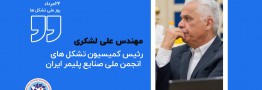  تشکل&zwnj;های صنعتی؛ از مطالبه&zwnj;گری صرف تا &laquo;شریک مسئول&raquo; در سیاست&zwnj;گذاری