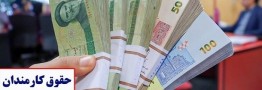 زمان پرداخت حقوق کارکنان دولت اعلام شد