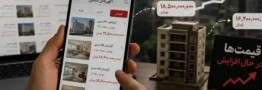 ویترینی برای قیمت&zwnj;سازی مسکن