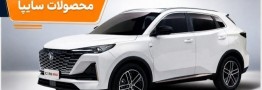 فروش فوق&zwnj;العاده 4 محصول شرکت سایپا (شهریور 1405)