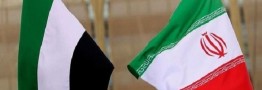 پیام غافلگیرکننده امارات به ایران