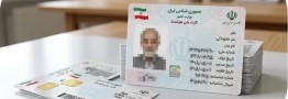 کارت ملی هوشمند جدید چه تغییراتی دارد؟
