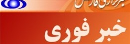 سقوط یک فروند هلی‌کوپتر در دریاچه شهدای خلیج فارس/ امدادرسانی نیروهای آتش‌نشانی