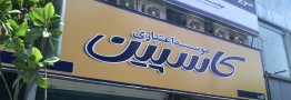 خبر خوش برای کاسپینیها/پرداخت فعلی به سپردهگذاران علیالحساب است