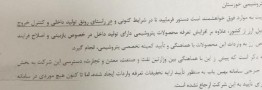 اختصاص ارز ۴۲۰۰ تومانی برای واردات کالاهای پتروشیمی دارای مشابه داخل + سند متن کامل در: http://inpia.ir/shownews/11525