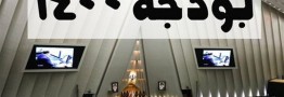 کلیات لایحه بودجه ۱۴۰۰ در مجلس رد  شد/ بودجه به دولت ارجاع شد