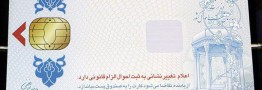 بومی سازی پروژه کارت هوشمند ملی آغاز شده است 