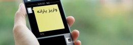 یارانه شهریورماه امشب واریز می&zwnj;شود 