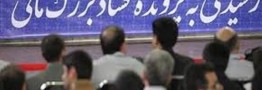 ۸ + ۴ فسادی که دستگاه قضایی باید به طور عادلانه به آن رسیدگی کند