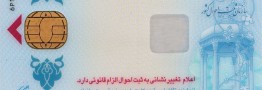 افزون بر ۵۸ میلیون کارت هوشمند ملی صادر شده است