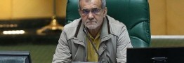 مسعود پزشکیان: بیش از هر زمان به وحدت و انسجام نیاز داریم