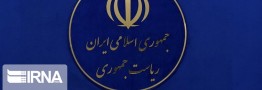 ادعای ساخت منزل مسکونی برای رییس جمهوری کذب محض است
