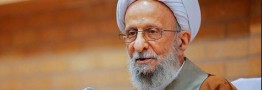 جهانگیری درگذشت آیت&zwnj;الله مصباح یزدی را تسلیت گفت