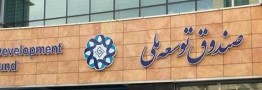 واریز ۱۳۰۰ میلیارد تومان به صندوق تثبیت بازار سرمایه