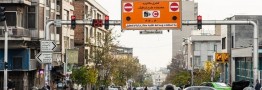 تولدی دیگر برای طرح ترافیک تهران