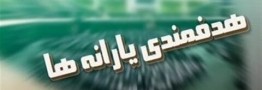 یارانه کمک معیشتی به حساب متقاضیان بازبینی دهک&zwnj;بندی واریز شد