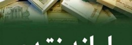 اقتصاد رانتی باید اصلاح شود/ اجرای &laquo;نظام عادلانه یارانه&zwnj;ای&raquo; به نفع مردم است