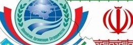 ایران و نقش آفرینی در منطقه و جهان با عضویت در شانگهای