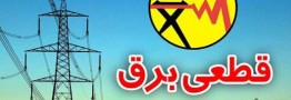 سخنگوی صنعت برق: تاکنون قطعی برنامه&zwnj;ریزی شده نداشتیم
