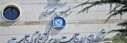 عقب نشینی شورای رقابت از بازار خودرو پس از صدور مجوزهای پی&zwnj;درپی گران&zwnj;فروشی
