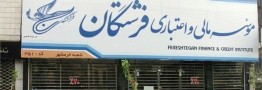 آغاز پرداخت سپردههای تا مبلغ ۵۰۰ میلیون ریال سپردهگذاران تعاونی فرشتگان تا پیش از عید فطر