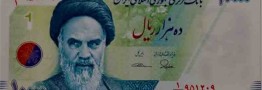 حذف نرم چهار صفر از هزار تومانی جدید