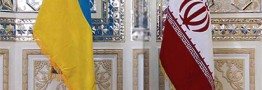 تاکید اوکراین بر تامین نیازهای خود از طریق ایران