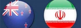 امضای توافقنامه همکاری ایران و استرالیا در زمینه سرمایهگذاری
