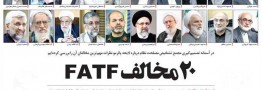 ۲۰ مخالف FATF در مجمع تشخیص مصلحت نظام